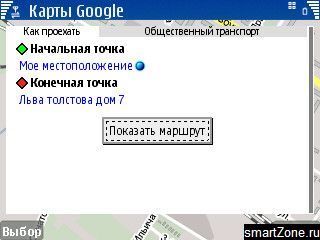 Google Maps 2.2 для Symbian S60 и Windows Mobile, с поддержкой общественного транспорта Google Maps 2.2 для Symbian S60 и Windows Mobile, с поддержкой общественного транспорта
